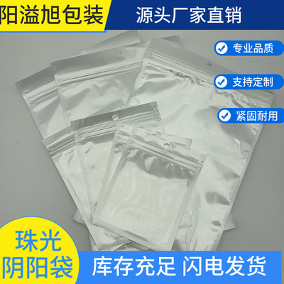 珠光阴阳袋包装袋数据线袋手机壳袋骨袋口罩袋自封袋密封袋塑料袋|ms