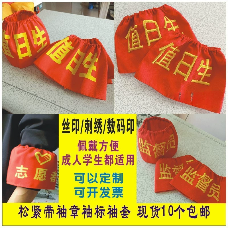 Маленькая эластичная повязка на руку для охранника, повязка на руку для учителя, руководитель начальной школы, волонтер, детский сад, класс