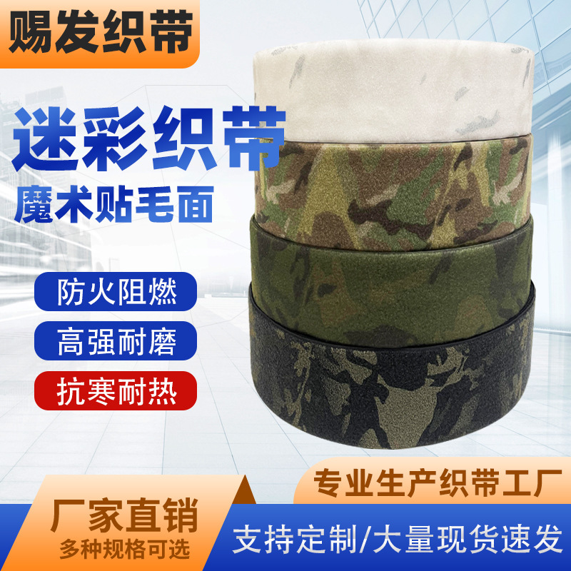 Nylon Camouflage Tactical Velcro Rough Surface Hook Loop Buckle Mc Multi-Ground Camouflage Mcbk Equipment Printing and Dyeing Hook Film