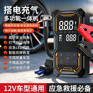 Car emergency starting power supply and air pump all-in-one device, portable multifunctional digital display air pump