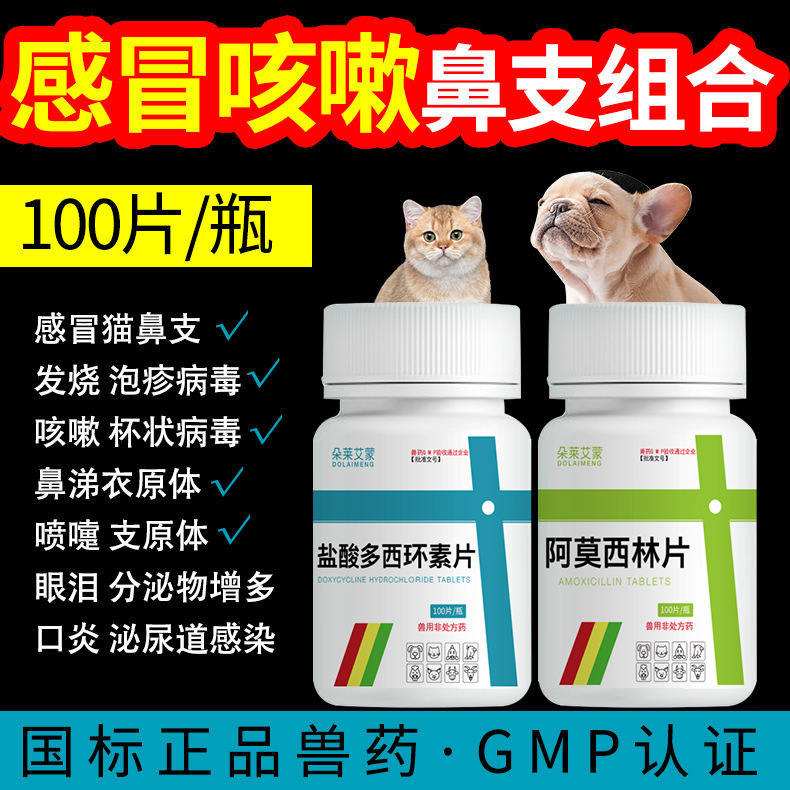 Doxycycline Hydrochloride Tablets for Dogs, Amoxicillin for Pets with Colds, Antibacterial and Anti-Inflammatory Sunuo Cat Cold Medicine for Cats