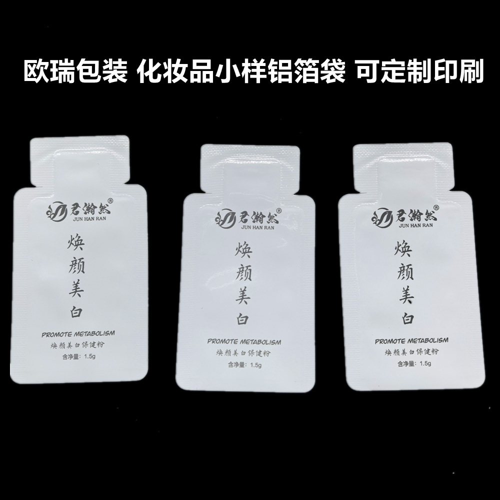 面霜粉底液包装袋 化妆品护肤品试用装小样袋 乳液铝箔分装袋定制