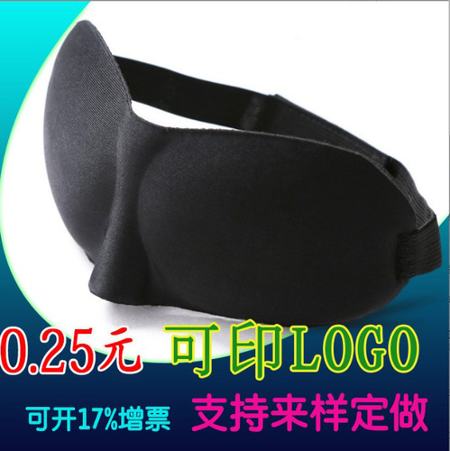 3D eye mask, blackout sleep eye mask, cross-border new three-dimensional eye mask for men and women, direct supply from manufacturer