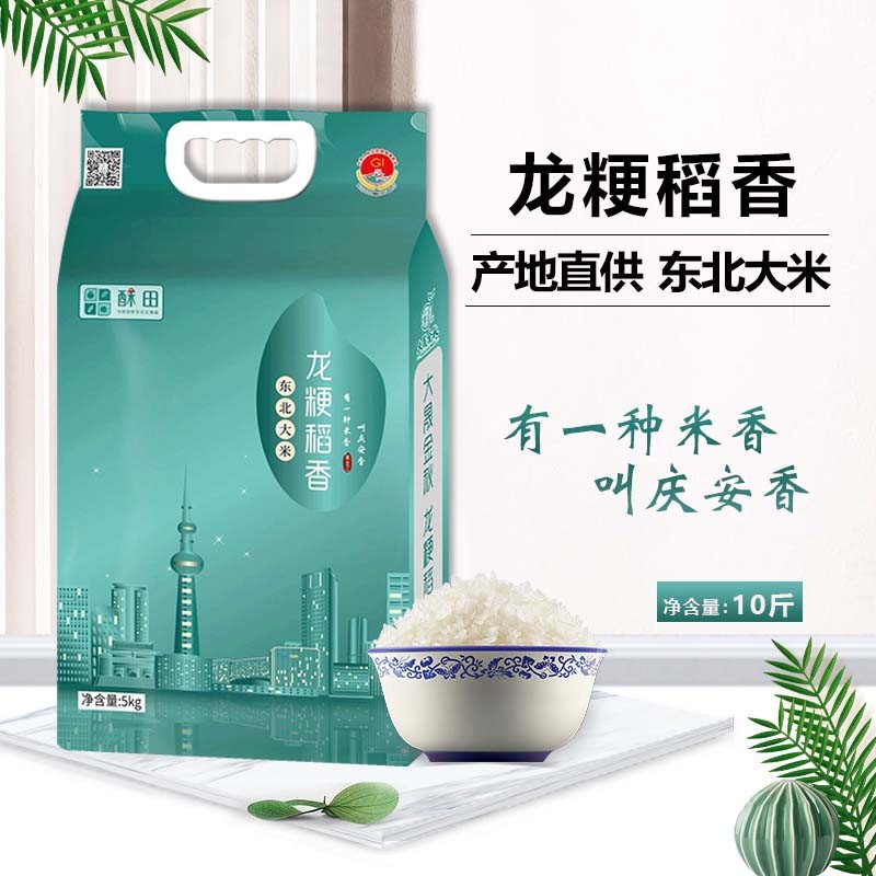 Season fresh rice rice Fragrant Rice 5kg Vacuum installation Northeast rice Tao Heung Farm 10 Kg bags
