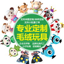 定 制毛绒玩具定 做公仔玩偶企业吉祥物布偶公仔高端来图订 制