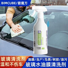 挡风玻璃强力去油膜去除剂车窗浓缩油膜祛除剂汽车专用污渍清洁剂