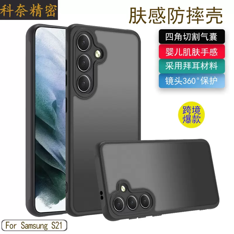 适用三星S21手机壳肤感GalaxyS24FE精孔A14防摔A06保护套跨境厂家