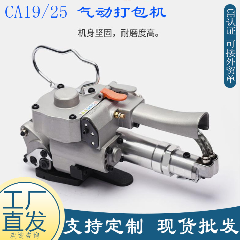 出口款手持气动打包机 CA19拉紧热熔免扣包装机 现货塑钢带捆扎机