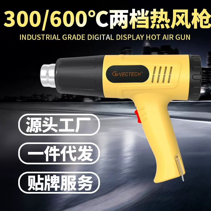 VECTECH威铁克源头厂家2000W两档调温工业热风枪汽车贴膜工具烤枪
