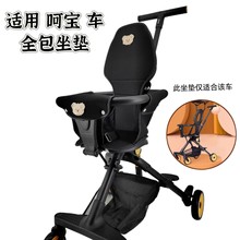 呵宝坐垫四季通用型全包围加厚小型婴儿车全包坐垫