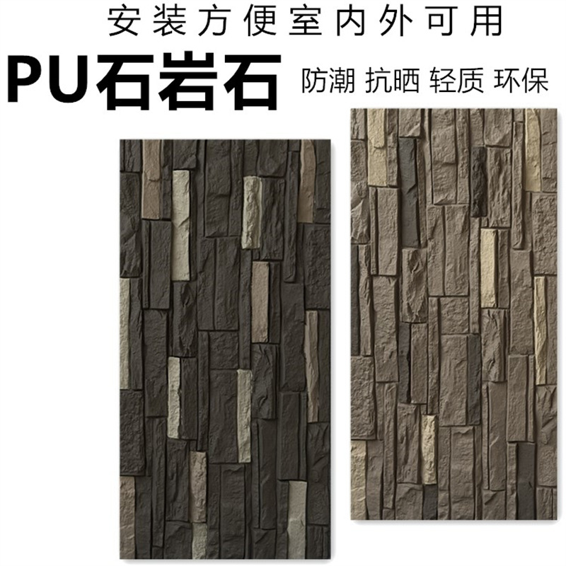 PU Rock Light Cultural Stone Villa Interior y Exterior Ladrillo Rock pared de fondo Tablero decorativo Piel de piedra real artificial
