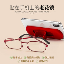 2024新款手机眼镜防蓝光金属框便携支架花镜女士精致老花镜批发