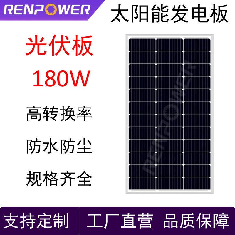 太阳能光伏板180W太阳能组件高效率发电系统