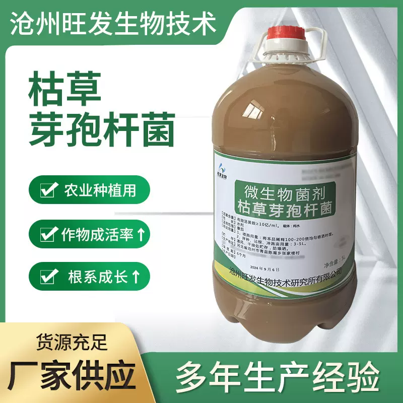 批发枯草芽孢杆菌饲料添加剂液体微生物菌剂养殖饲料枯草芽孢杆菌