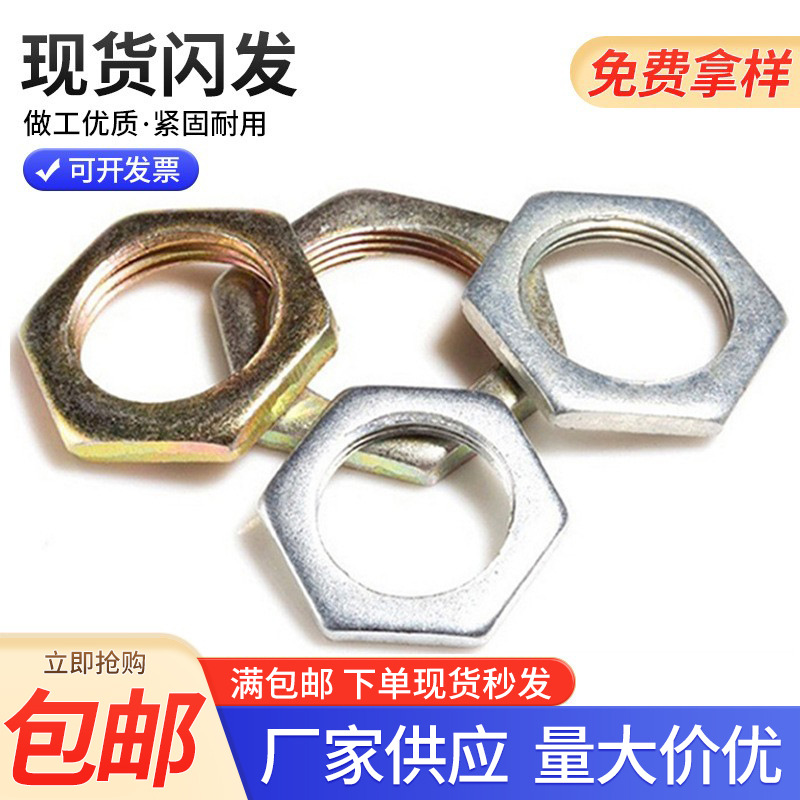 生产灯饰细牙六角扁螺母 铁皮冲压细牙小边薄螺帽幼牙六角螺母