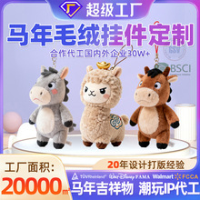 马年毛绒玩具定制小马挂件钥匙扣公仔玩偶民俗马中国风吉祥物挂饰