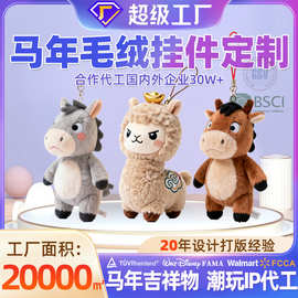 马年毛绒玩具定制小马挂件钥匙扣公仔玩偶民俗马中国风吉祥物挂饰