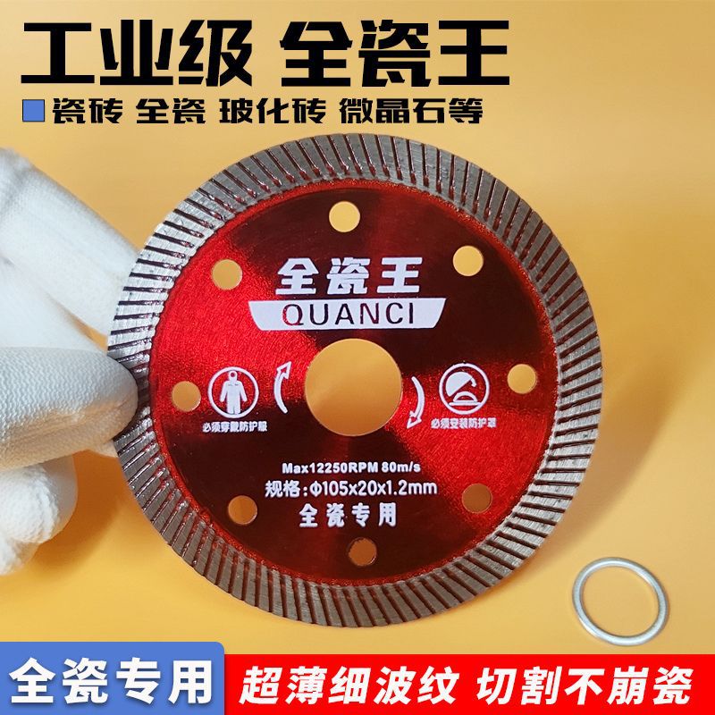 Tile cut slices ultra -thin whole tile vitrification borizer special cutting machine blade angle grinding machine diamond saw tablet