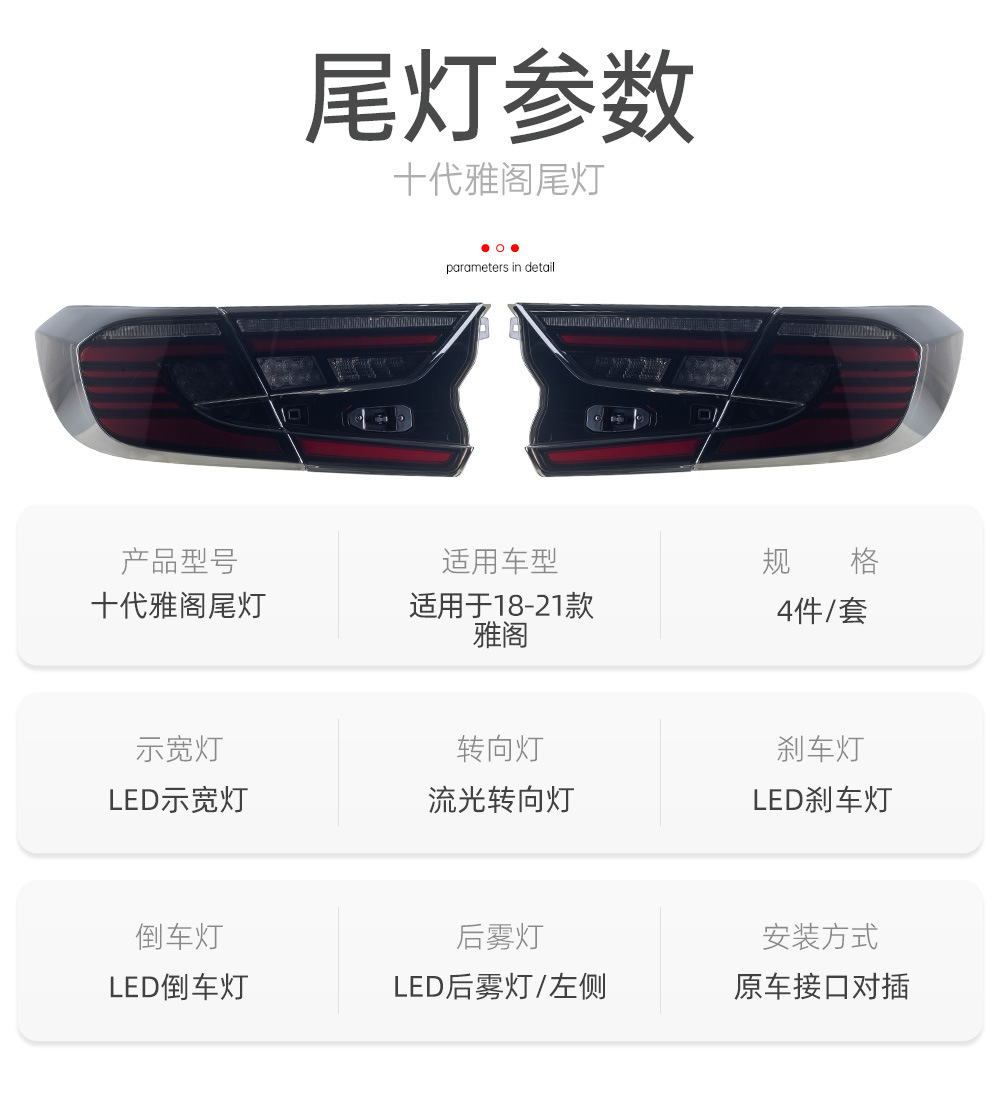 Suitable for 18-21 10th generation Accord Angel-style taillight assembly, modified with LED running lights, sequential turn signals, and brake lights