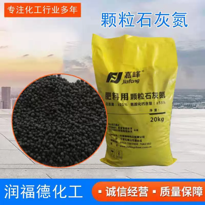 Производитель сельскохозяйственного аммоний-циануратного кальциевого удобрения для дезинфекции почвы, фумигации и предотвращения нематодозаражения.