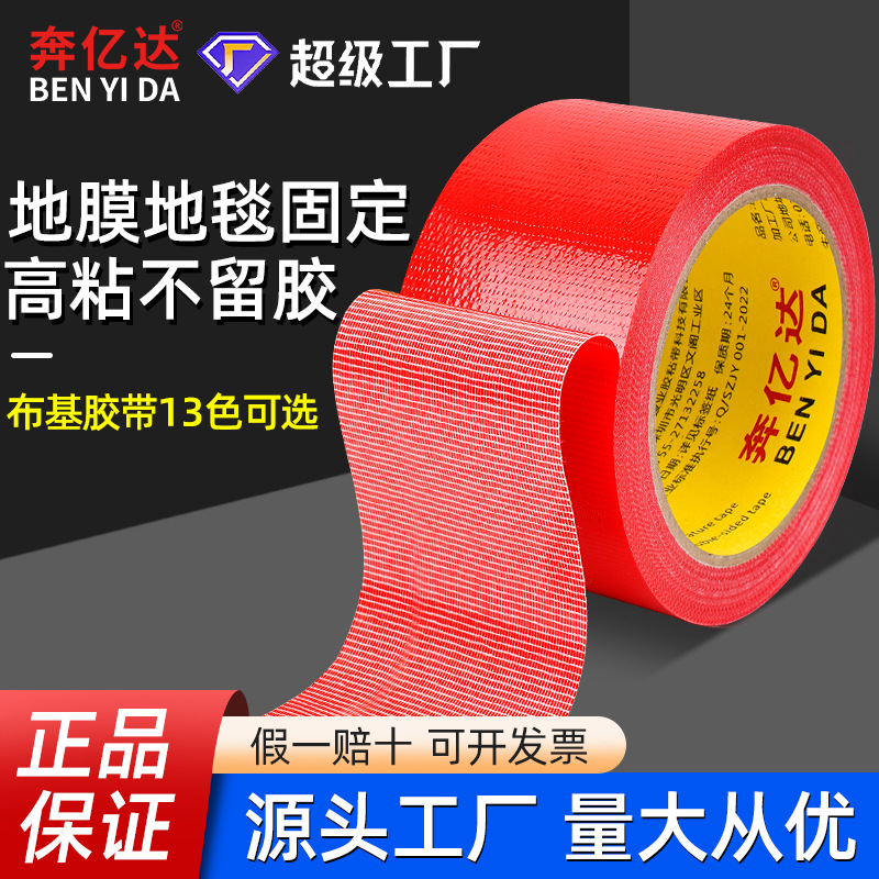 Cinta base de tela fuerte, alta viscosidad, cinta adhesiva para pisos de exhibición de una cara, película de mantillo, fabricante de pegamento para alfombras, cinta al por mayor, sin residuos