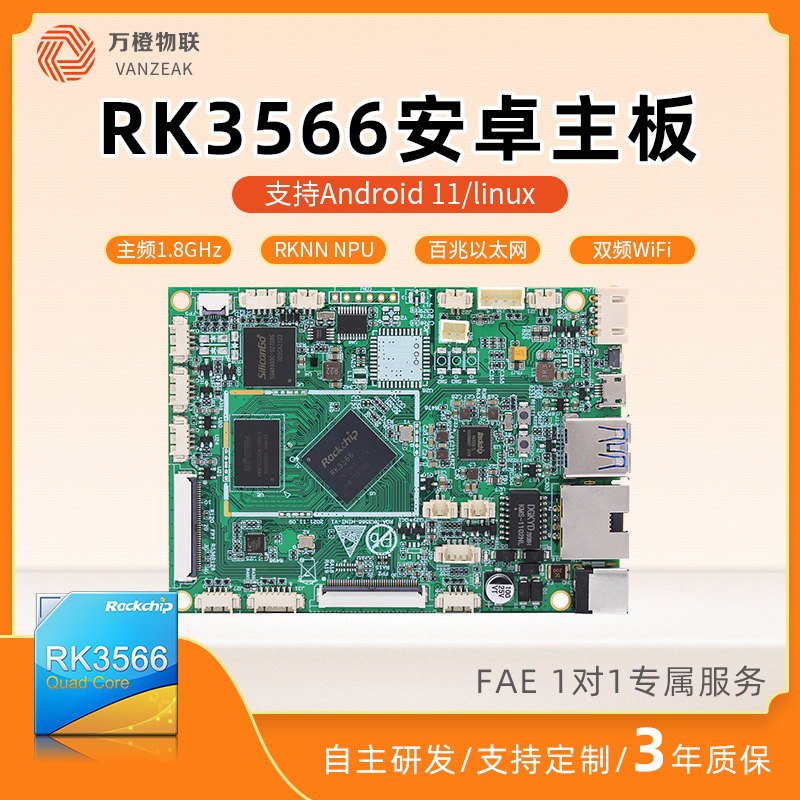 RK3566主板商显 安卓智能主板 ARM工控主板广告机主板 Android11