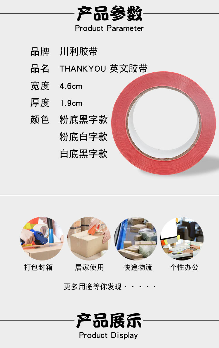 胶带厂家 LOGO 印刷胶带  彩色底thank you感谢客户 英文印刷胶带详情5