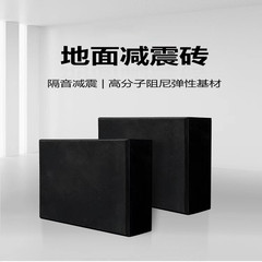 防音免震レンガ浮造床バー床面懸濁高密度ゴム粒子ブロック高分子免震マット