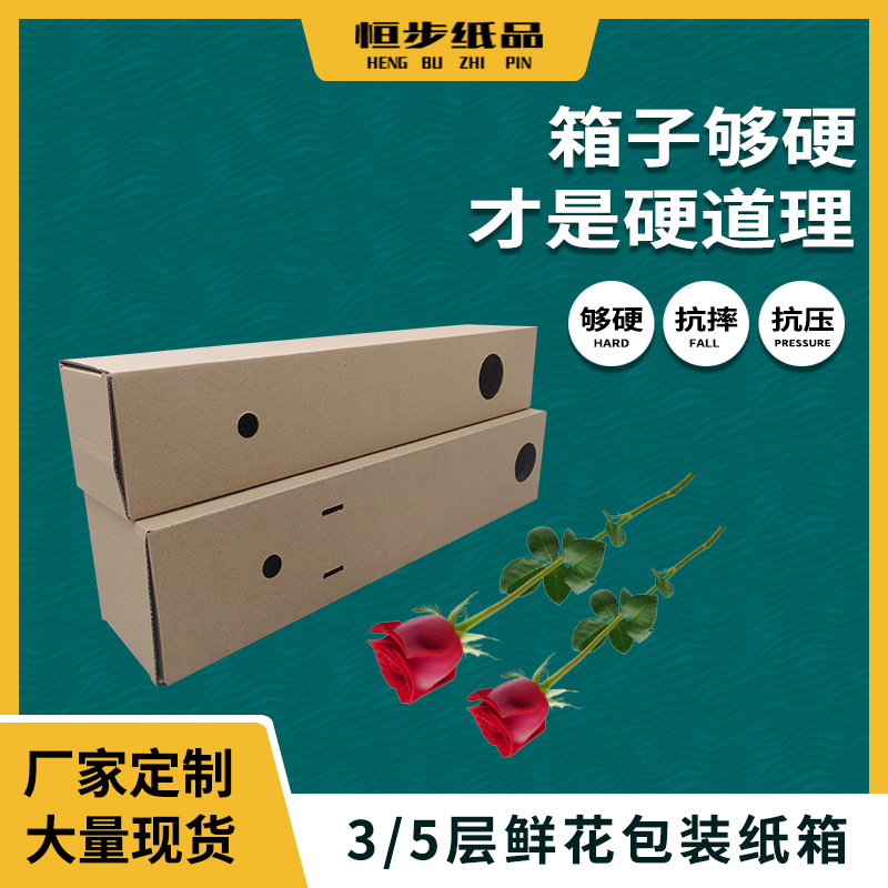 佛山打包鲜花透气飞机盒三层包装瓦楞纸箱长方形快递盒子快递专用