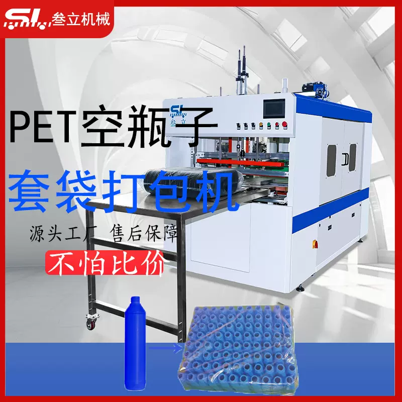 瓶子自动打包机套袋机矿泉水瓶食品罐套袋机半自动瓶子打包设备