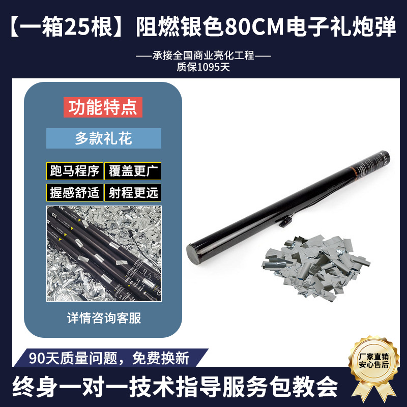 [1박스 25개입] 실버 스팽글 80CM 전자 경례탄