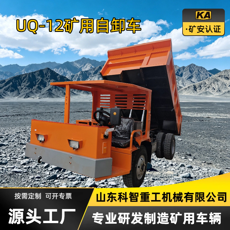 Uq-12 Dump Truck, Mining Transport Vehicle, Underground Tunnel Slag Removal Vehicle, Four-Wheel Drive Narrow-Body Diesel Vehicle with Ka Certification Uq-12 Dump Truck, Mining Transport Vehicle, Underground Tunnel Slag Removal Vehicle, Four-Wheel Drive Narrow-Body Diesel Vehicle with Ka Certification