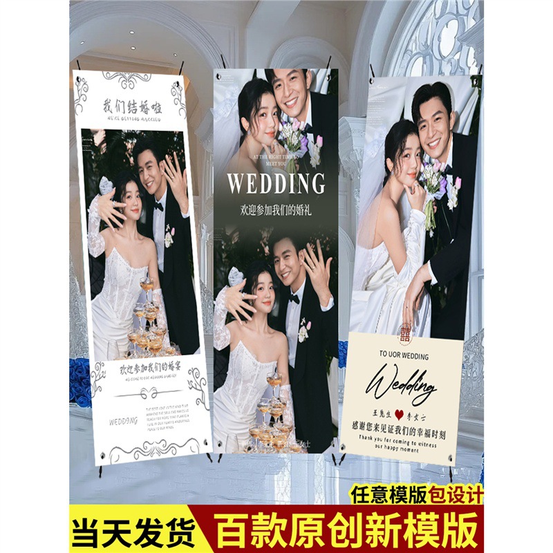 结婚海报x支架婚礼迎宾婚庆婚纱照订婚易拉宝展架展示架设计
