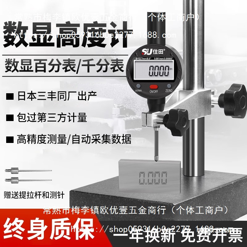 日本三丰高度测量仪数显千分表高度计高度规一套高精度数显百仅涂