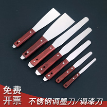 不锈钢调油刀调漆刀小4-18寸调墨刀调色铲刀锡膏油漆油墨搅拌刮刀