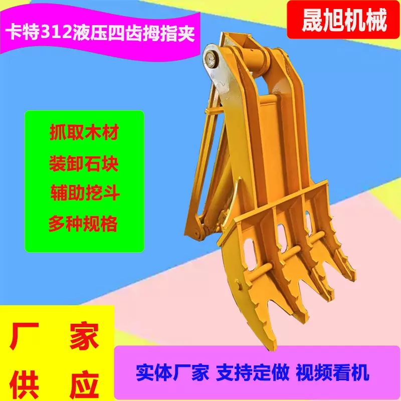 块茎外贸挖机液压四齿拇指夹 高强度耐磨抓斗夹木器配件