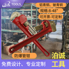 铝青铜防爆管钳厂家供应无火花开口可调节铜钳子防静电铍青铜扳手