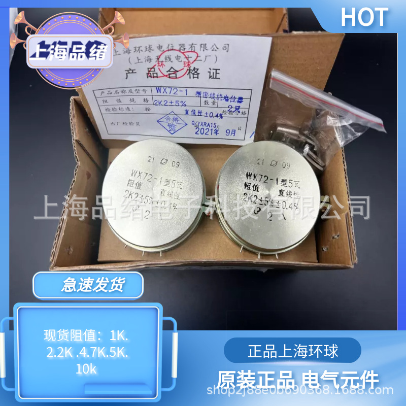 上海环球电位器WX72-1 5W 2K 精密线绕电位器