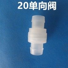 塑料单向阀止回阀逆止阀防止回流阀门20mmPP塑料止水阀 6分单向阀