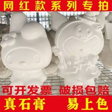 儿童DIY彩绘石膏娃娃白胚大号公仔批发 摆地摊手工涂鸦画网红新款