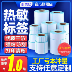 现货三防热敏打印纸40*30 不干胶标签纸E邮宝商超奶茶店标签条码