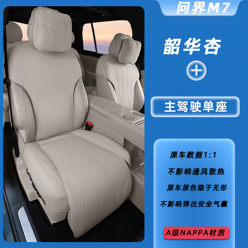 Universal – Modelə uyğun (Original) oturacaq örtükləri AITO M7 6-Seat - youth-apricot-main-driver-single-seat-aito-m7-5-seat-version