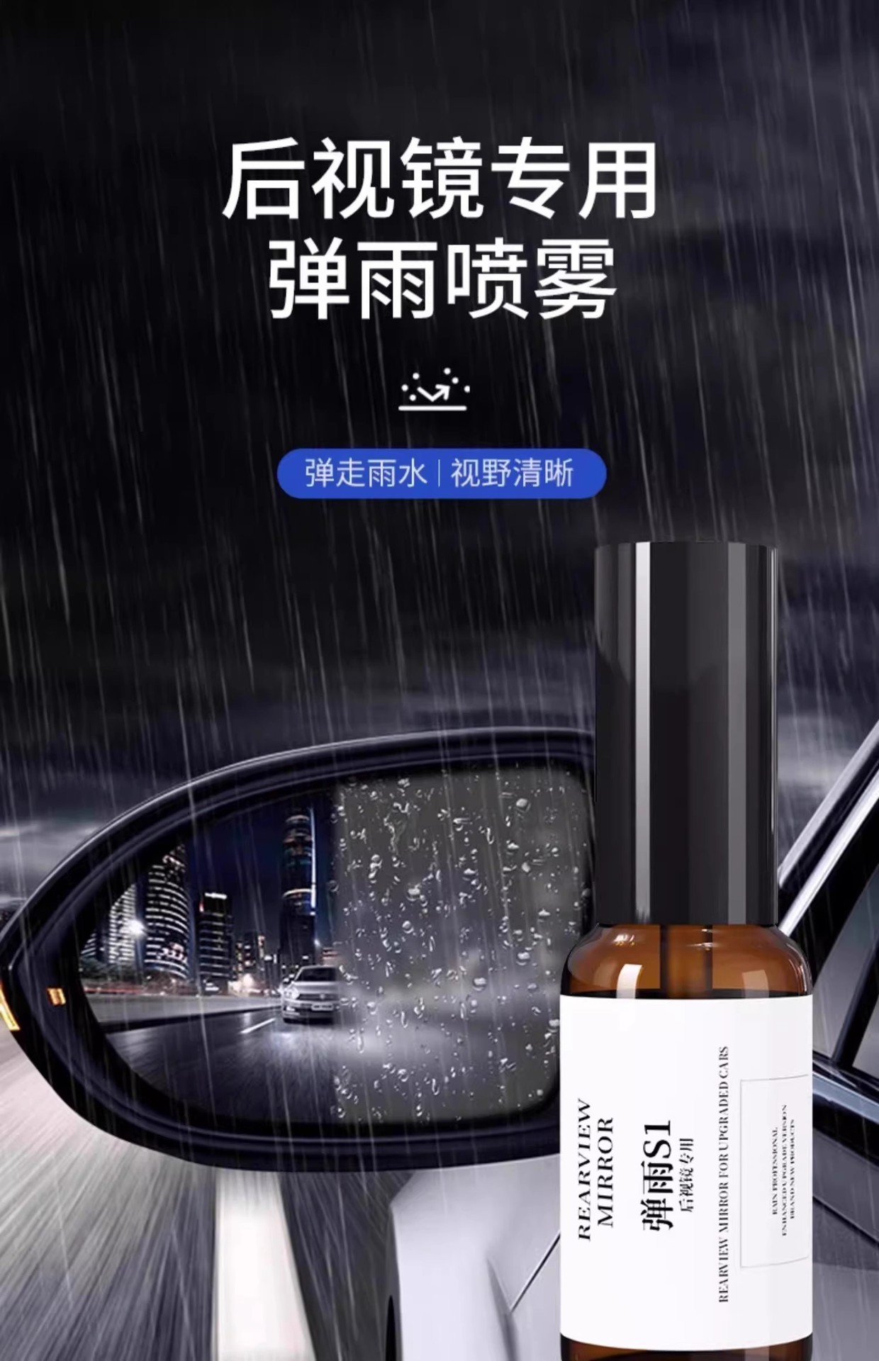 [Newcomers Get 3 Bottles for 0.01 Yuan] Car Anti-Fog and Rainproof Agent Bullet Rain S1 Rearview Mirror Reversing Image Does Not Stick