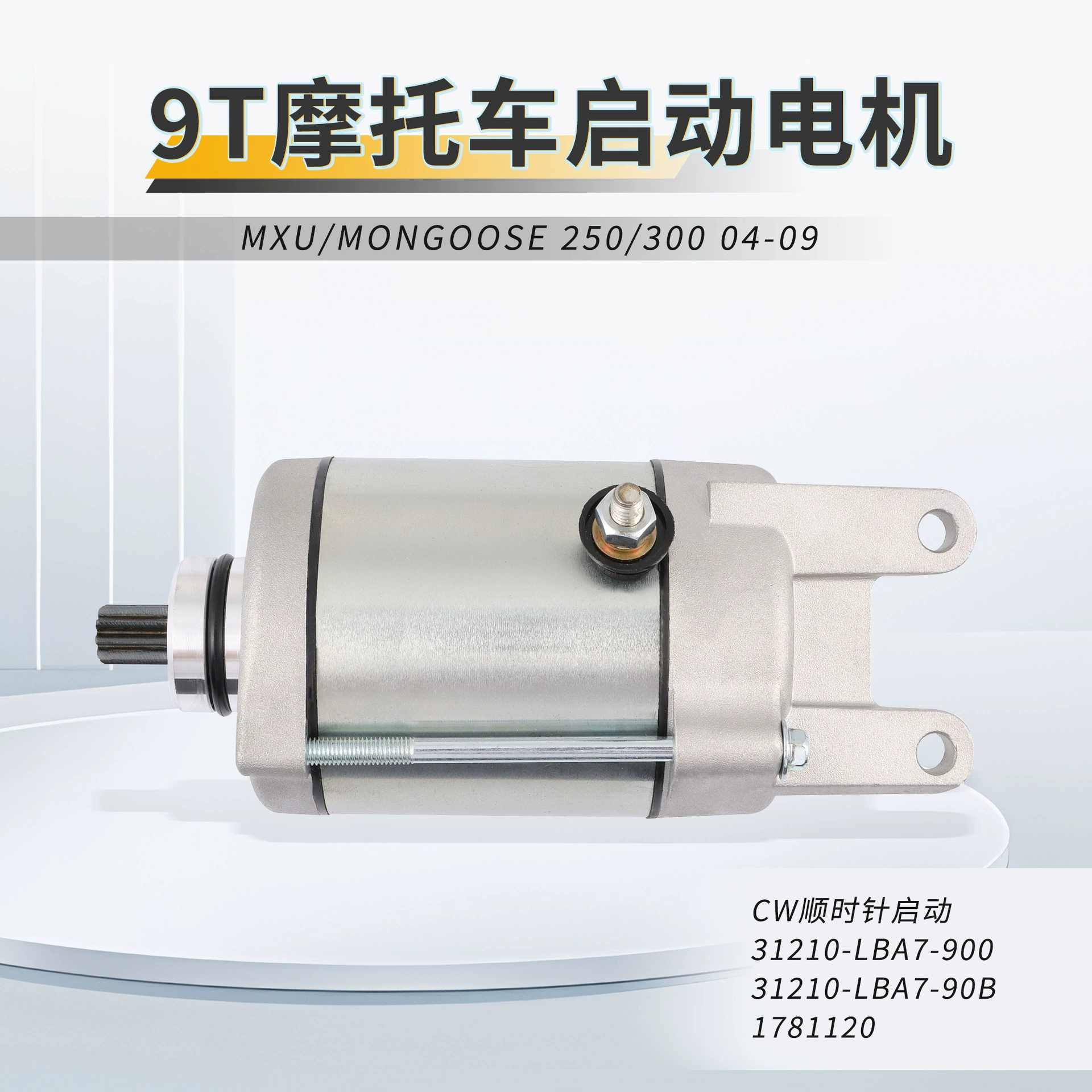 Мотоциклетный стартер 12V, стартерный мотор для MXU/Mongoose 250/300 2004-2009