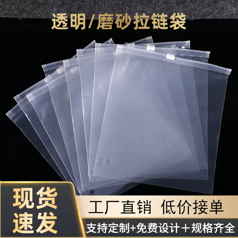 透明磨砂拉链袋现货批发加厚防潮收纳分装服装包装袋自封袋pe