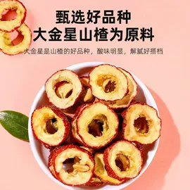 其他药食同源;其他滋补;山楂