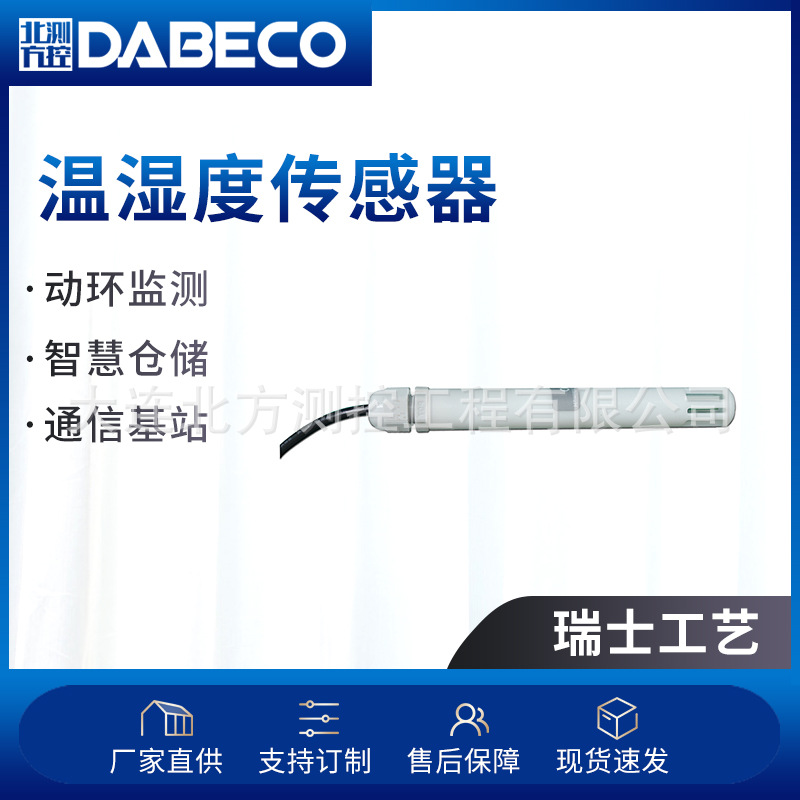 DB210一体化温湿度传感器RS485接口温湿度传感器高温温湿度传感器
