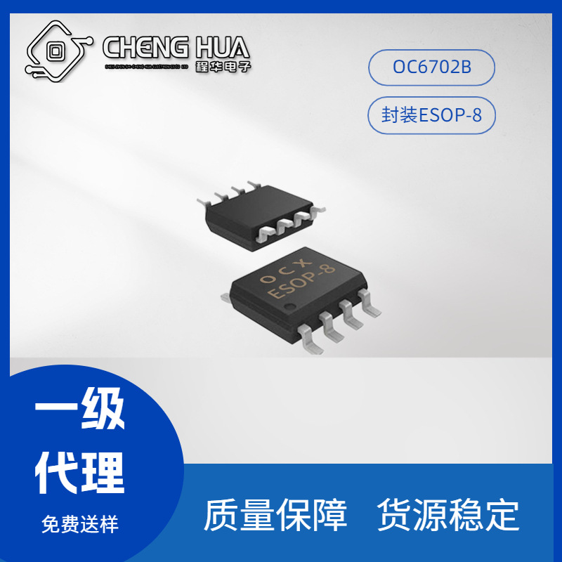 原装欧创芯 OC6702B LED恒流驱动 低电压输入 1A 升压调光芯片IC