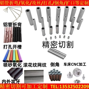 6063 Aluminum Tube Aluminum Alloy Tube Hollow Round Tube 6061 Aluminum Capillary Thin Tube Tapping Oxidation Laser Drilling Processing