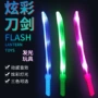 对接发光双节儿童武士刀